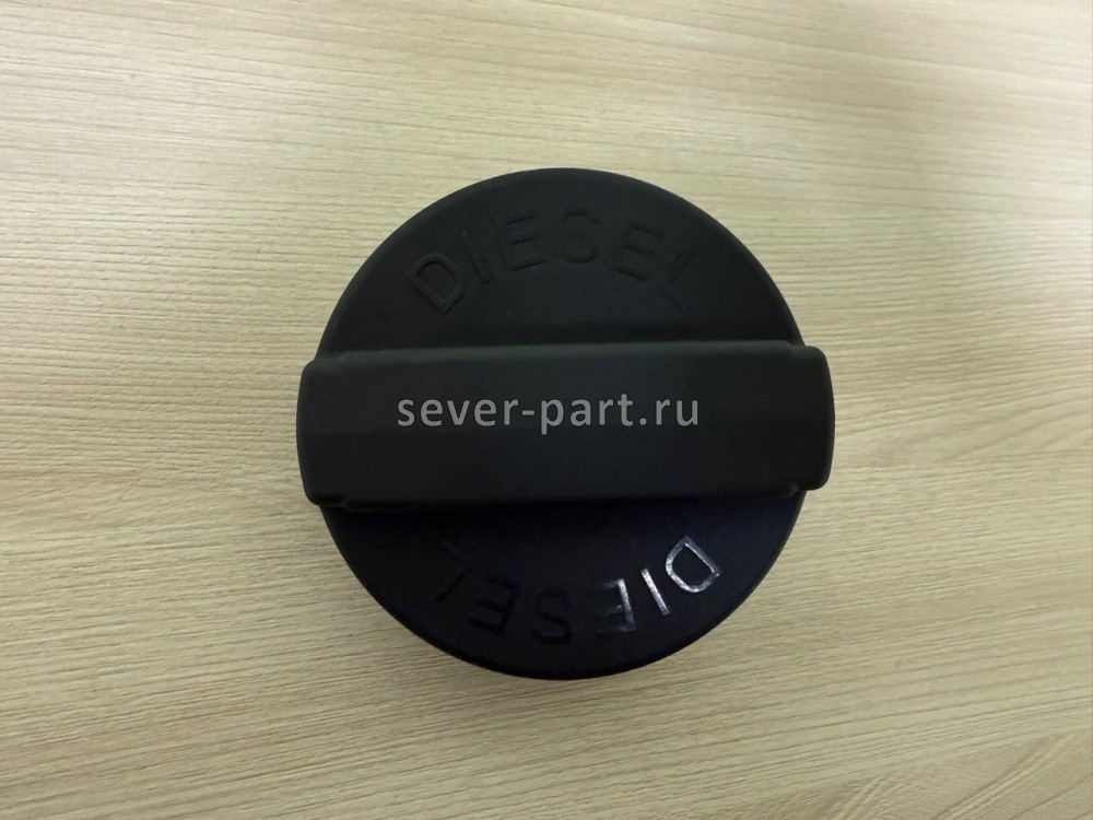 Крышка топливного бака без замка (Германия) / Завод 4202206